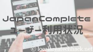 全国制覇用iOSアプリJapanComplete実際みんなどう使ってる?インスタで調べてみた!