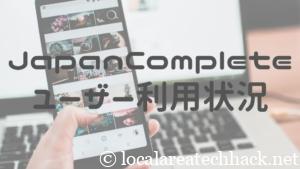 全国制覇用iOSアプリJapanComplete実際みんなどう使ってる？インスタで調べてみた！